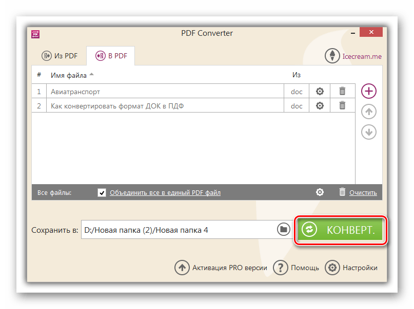 Запуск процедуры преобразования DOC в PDF в программе Icecream PDF Converter