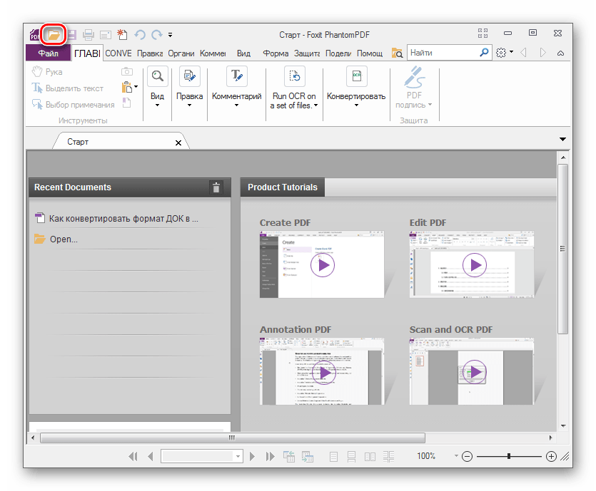 Переход в окно открытия файла в программе Foxit PhantomPDF