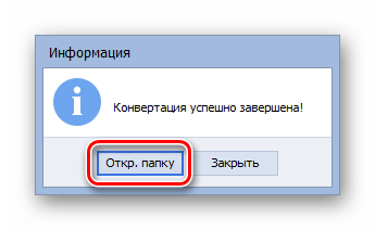 Переход в директорию нахождения преобразованного документа в формате PDF в программе AVS Document Converter