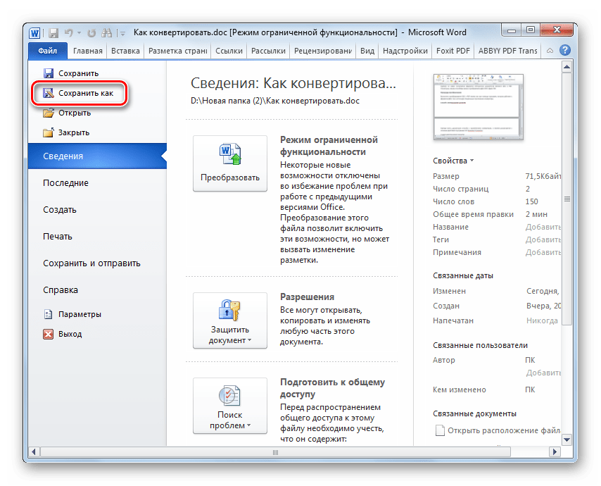 Переход в окно сохранения файла в программе Microsoft Word