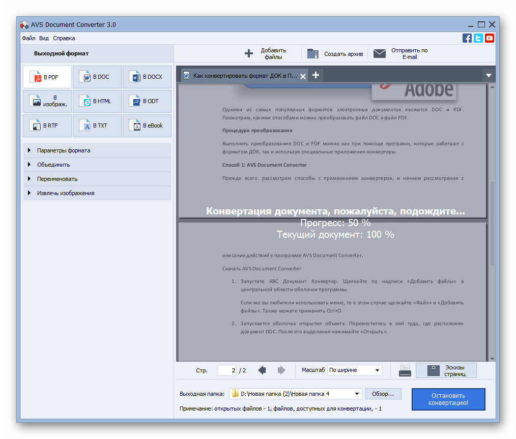 Процедура преобразования DOC в PDF в программе AVS Document Converter