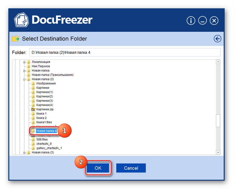 Окно выбора папки для сохранение преобразованного документа в программе DocuFreezer