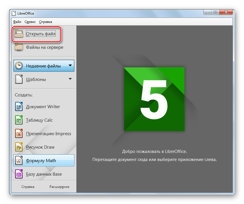 Переход в окно открытия файла в программе LibreOffice