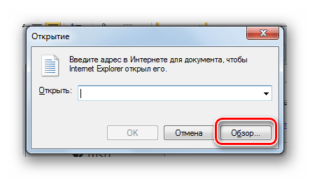 Окно Открытие в браузере Internet Explorer