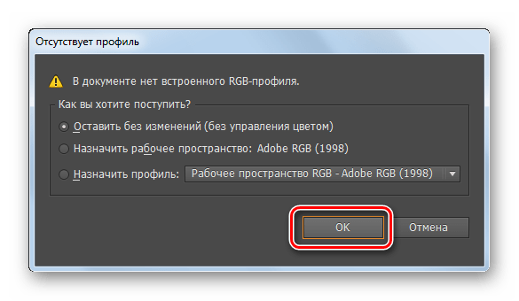 Сообщение об отсутсвии профиля в программе Adobe Illustrator