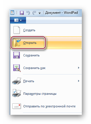 меню файл в wordpad