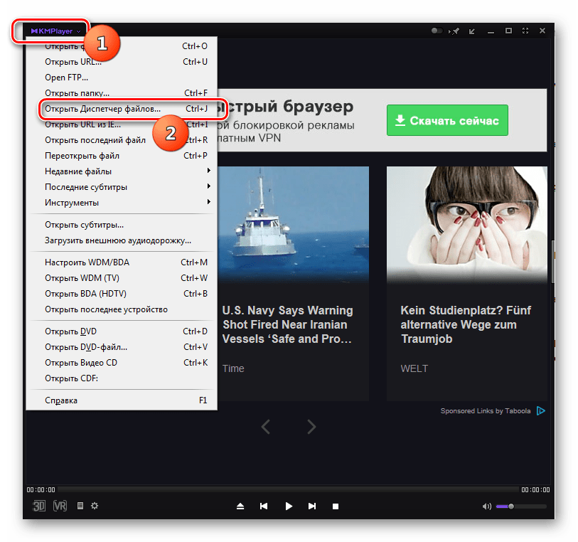 Переход в Диспетчер файлов в программе KMPlayer