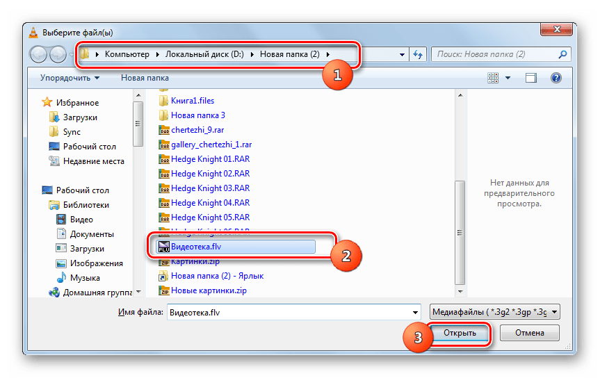 Окно открытия файла в программе VLC Media Player