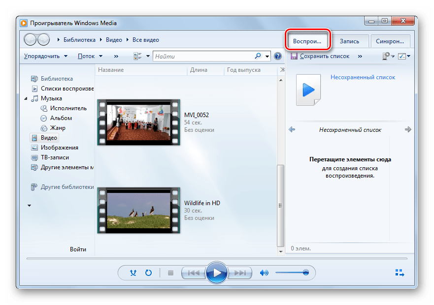 Переход во вкладку воспроизведение в проигрывателе Windows Media в Windows 7
