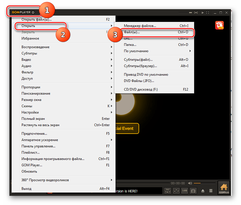 Перемещение в окно открытия файла через верхнее горизонтальное меню в программе GOM Player