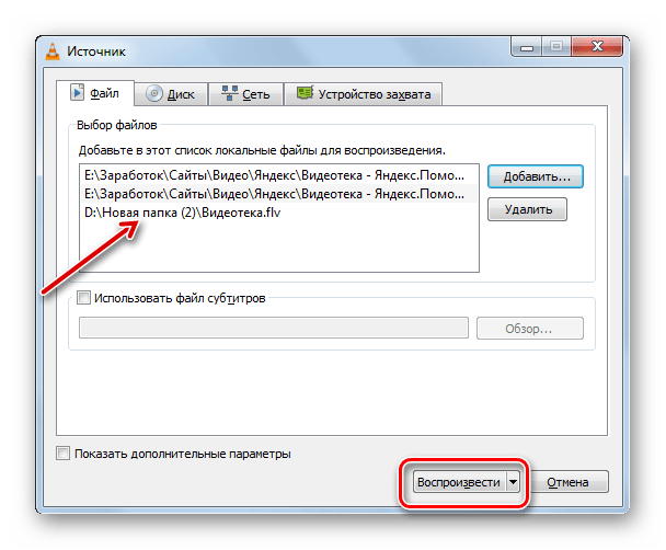 Запуск воспроизведения видеороликов FLV в окне Источник в программе VLC Media Player