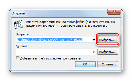 Переход в окно открытия файла в программе Media Player Classic