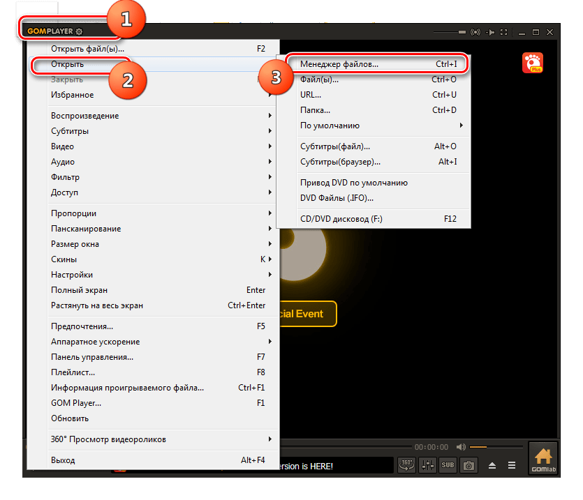 Переход в Менеджер файлов в программе GOM Player
