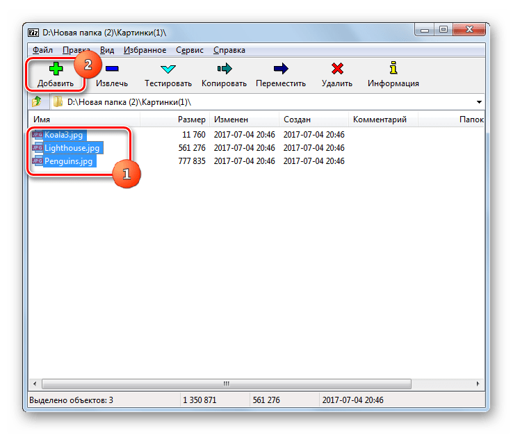 Переход к созданию архива в программе 7-ZIP