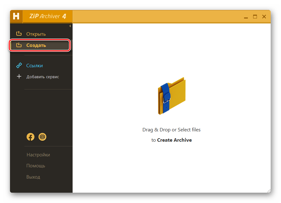 Переход в раздел Создать в программе Hamster ZIP Archiver