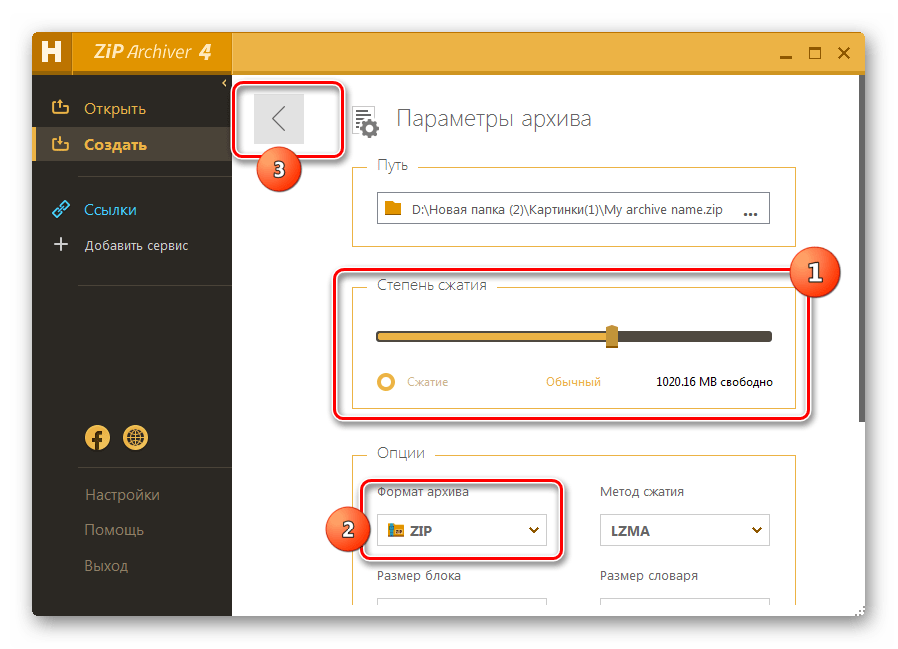 Окно параметров архива в программе Hamster ZIP Archiver