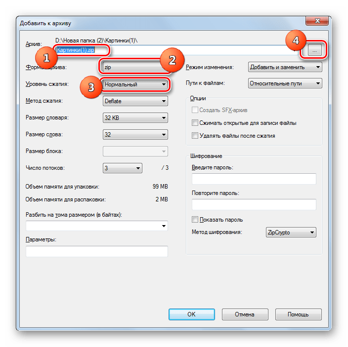 Окно настройки создания архива ZIP в программе 7-ZIP