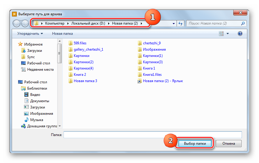 Окно выберите путь для архива в программе Hamster ZIP Archiver