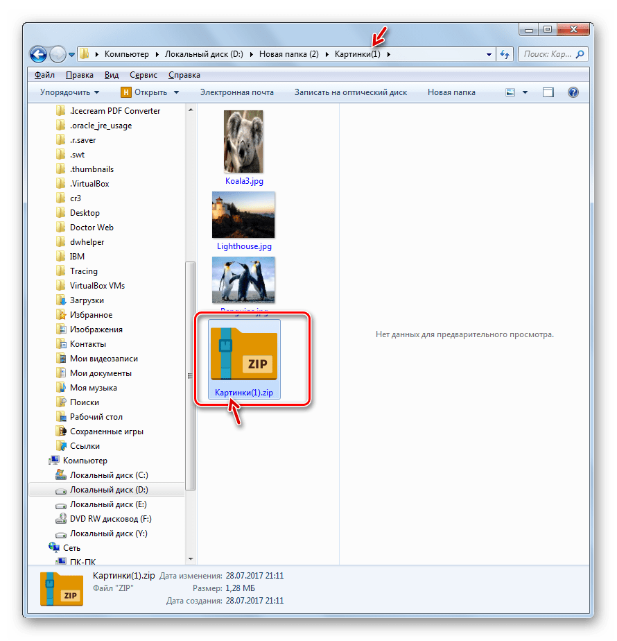Архив ZIP создан через контекстное меню Проводника Windows в программе 7-ZIP
