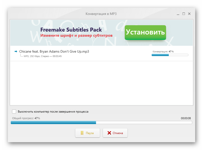 процесс конвертирования в Freemake Video Converter