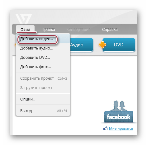 меню файл в Freemake Video Converter
