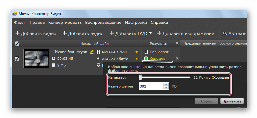 настройка качества звука в movavi Video Converter