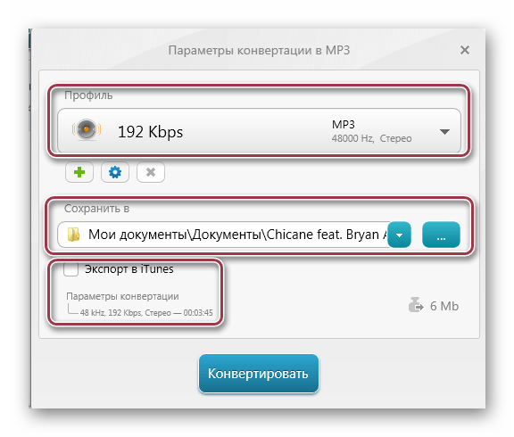 Параметры конвертации в MP3 в Freemake Video Converter