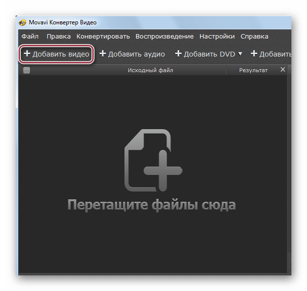 добавление видео в movavi Video Converter