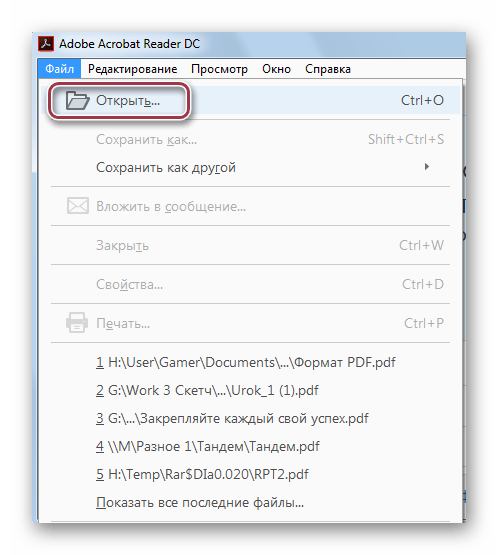 меню открыть в Adobe Reader DC