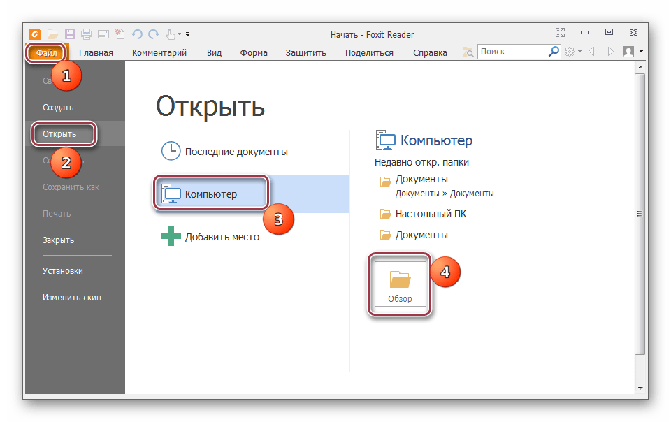 меню открыть в Foxit Reader