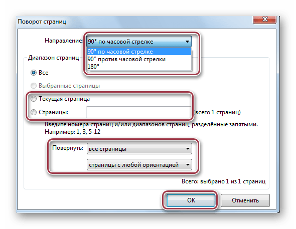 вкладка поворот в PDF-XChange Viewer