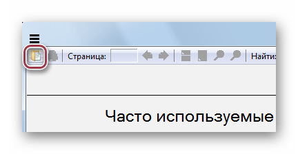 кнопка открыть в панели SumatraPDF