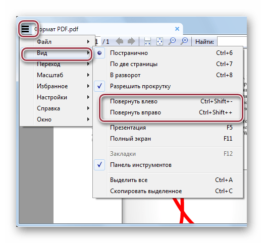 меню поворота страницы в SumatraPDF