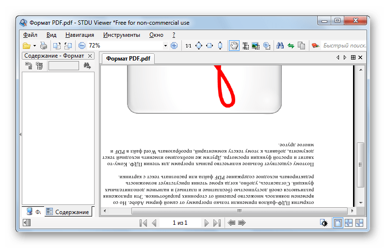 повернутая страница в STDU Viewer