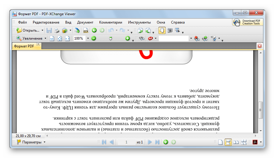 перевернутая страница в PDF-XChange Viewer