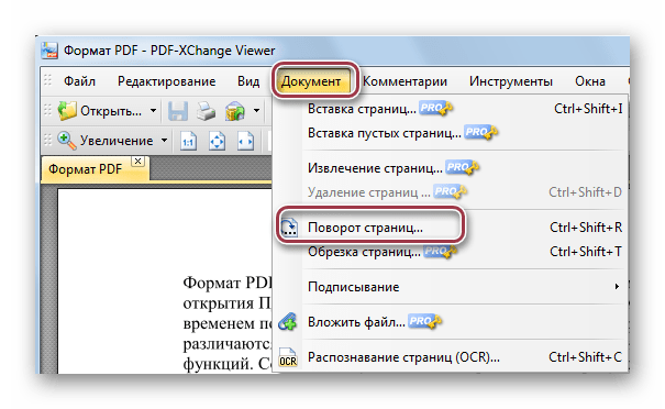 меню поворот страниц в PDF-XChange Viewer