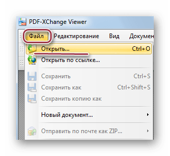 меню открыть в PDF-XChange Viewer