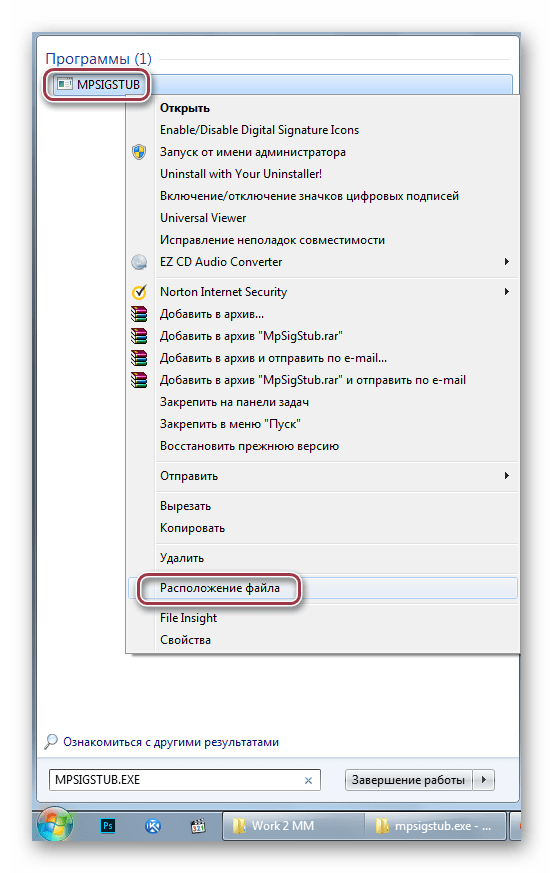 поиск файла mpsigstub.exe