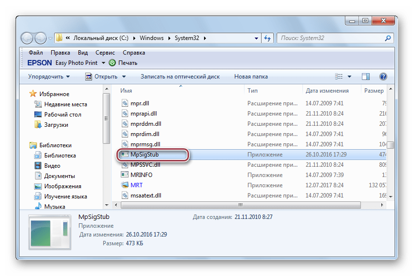 расположение файла mpsigstub.exe