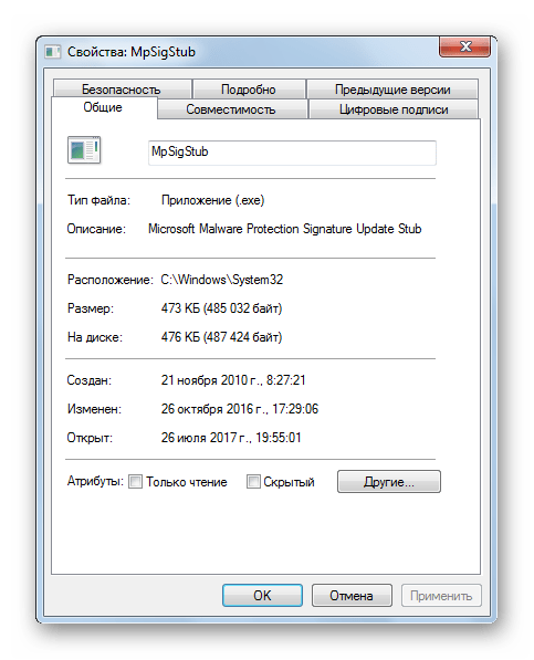 свойства файла mpsigstub.exe