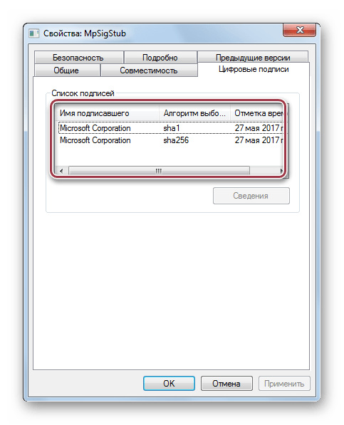 цифровая подпись mpsigstub.exe