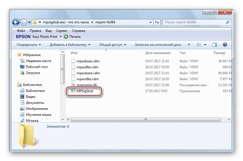mpsigstub.exe в составе архива обновления