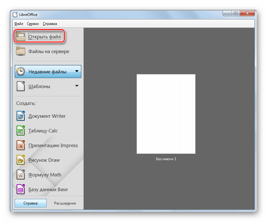 Переход в окно открытия файла в программе LibreOffice