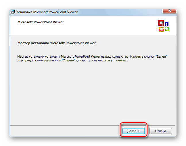 Приветственное окно Мастера установки Microsoft PowerPoint Viewer