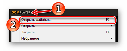 Стандартное открытие файлов в GOM Player