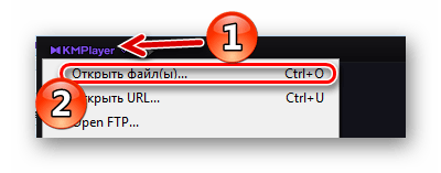 Стандартное открытие файлов в KMPlayer