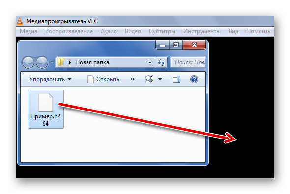Перетаскивание H.264 в VLC Media Player