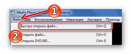 Быстрое открытие файла в Media Player Classic