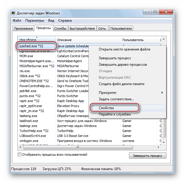 открытие свойств процесса jusched