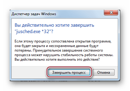 подтверждение завершения процесса jusched.exe